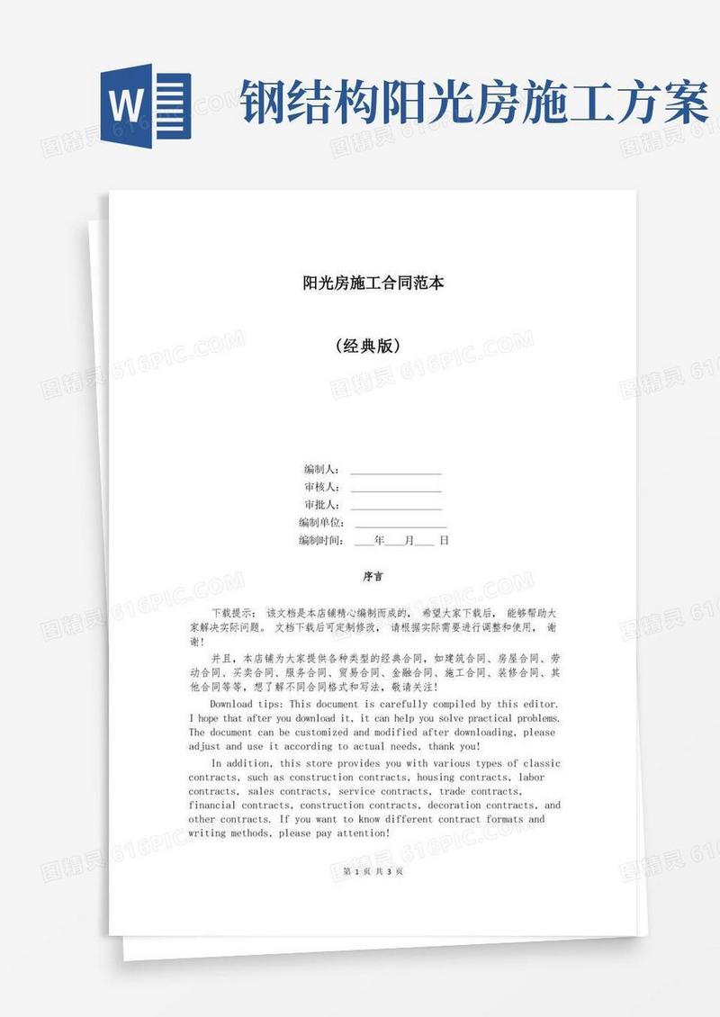 阳光房施工合同范本