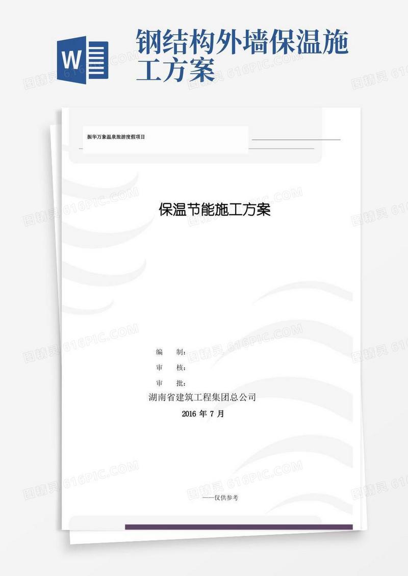 外墙内保温建筑节能施工方案