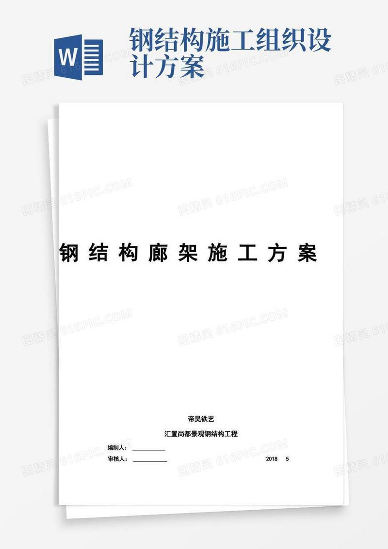 钢结构景观廊架工程施工组织设计方案