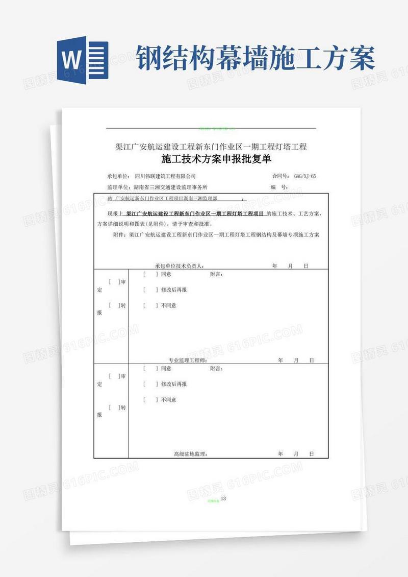 钢结构及幕墙工程专项施工方案