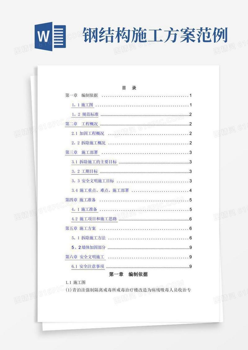 加固拆除施工方案
