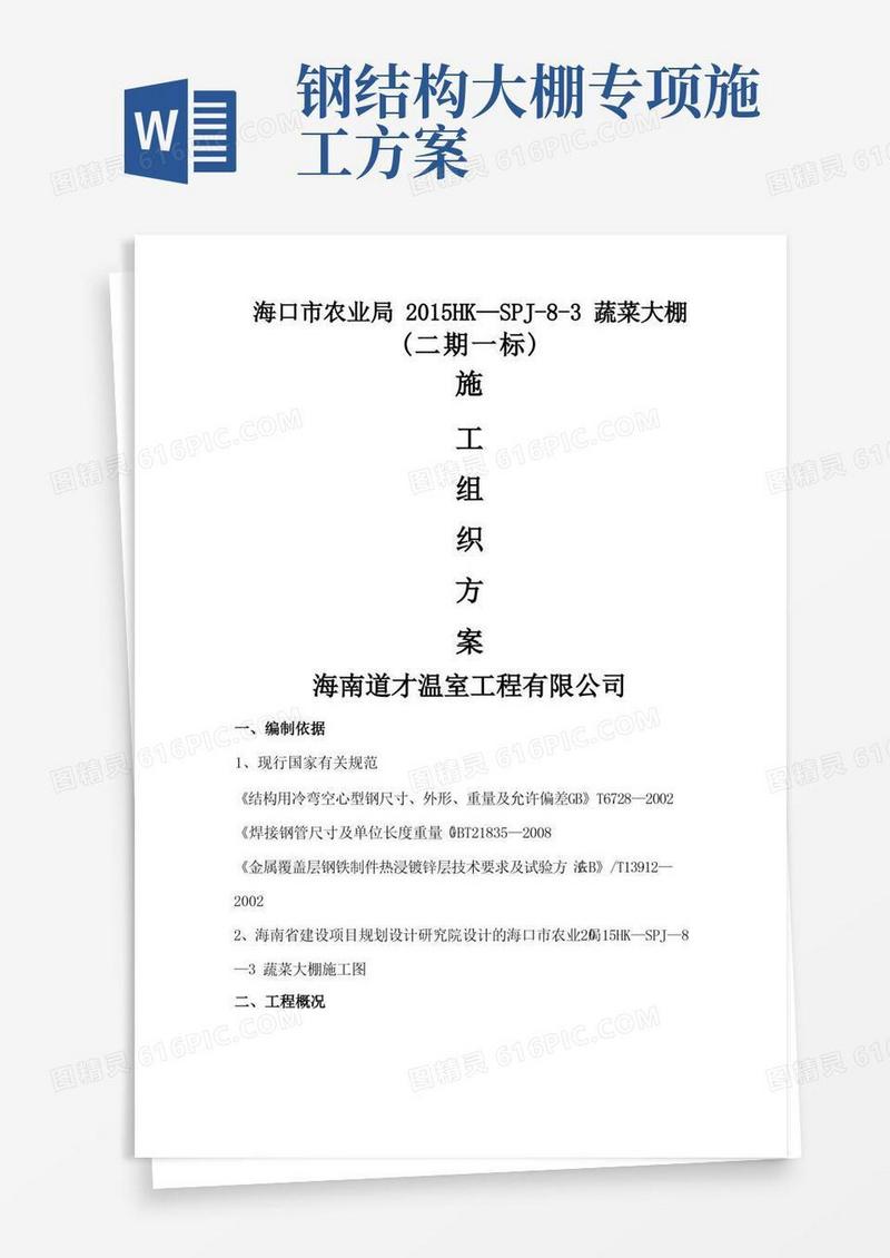 大棚施工方案