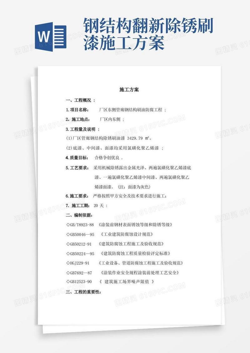 管廊钢结构防腐工程施工方案