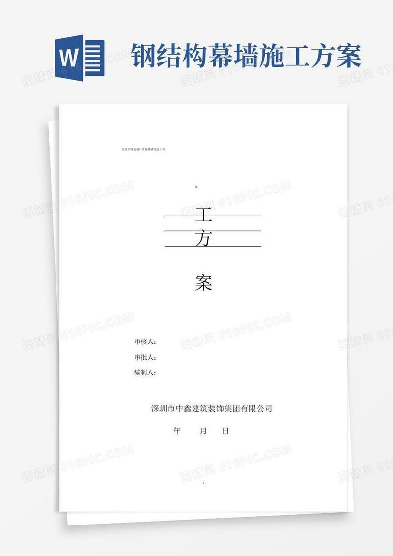 铝合金格栅钢结构外墙工程施工方案