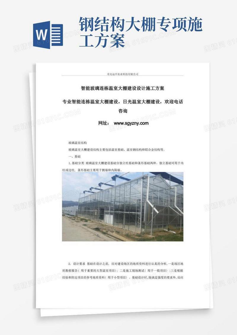 智能玻璃连栋温室大棚建设设计施工方案