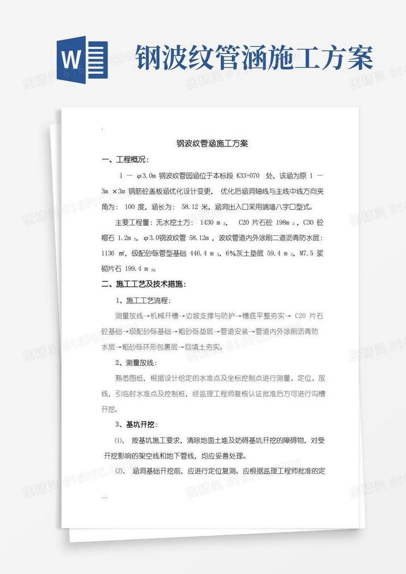 钢波纹管涵洞施工及方案