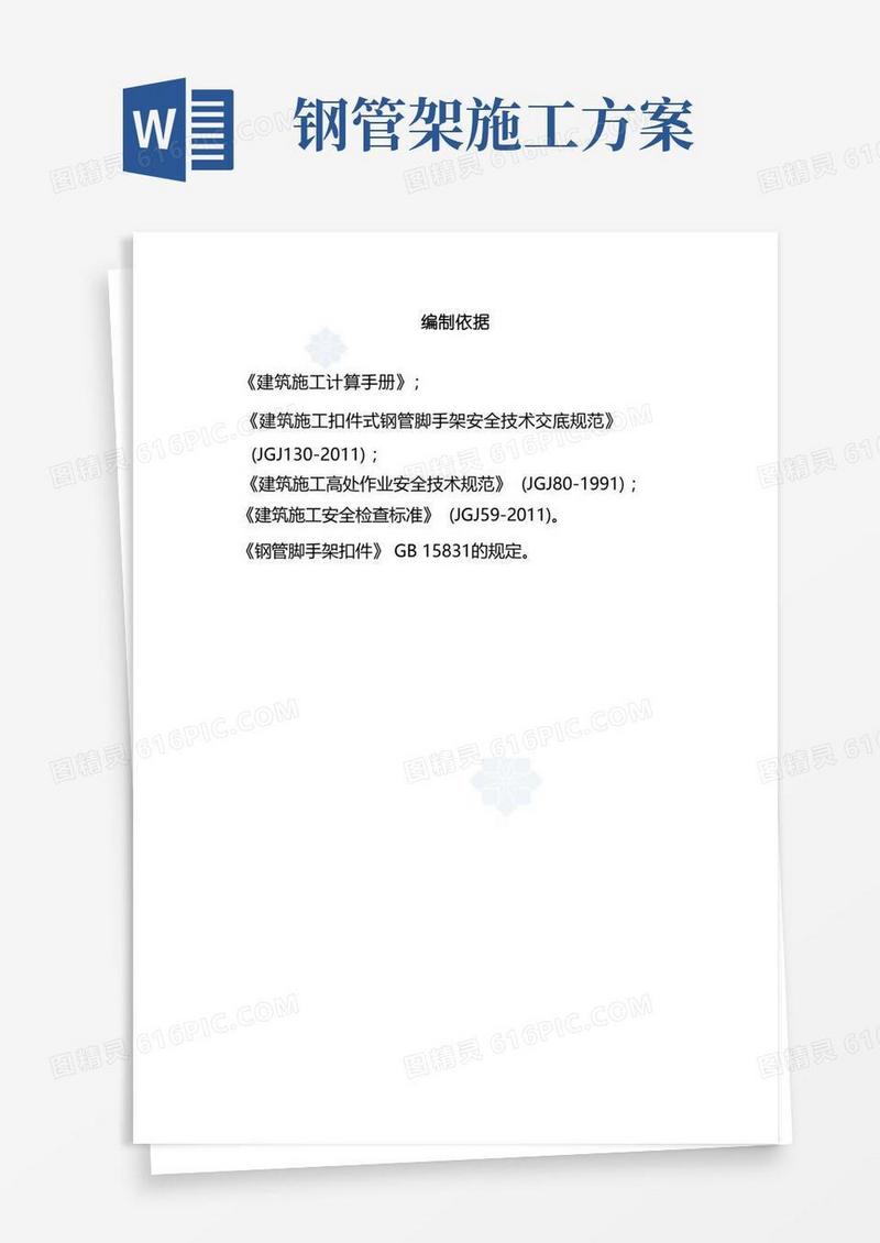 24米以上落地式钢管脚手架施工方案_secret