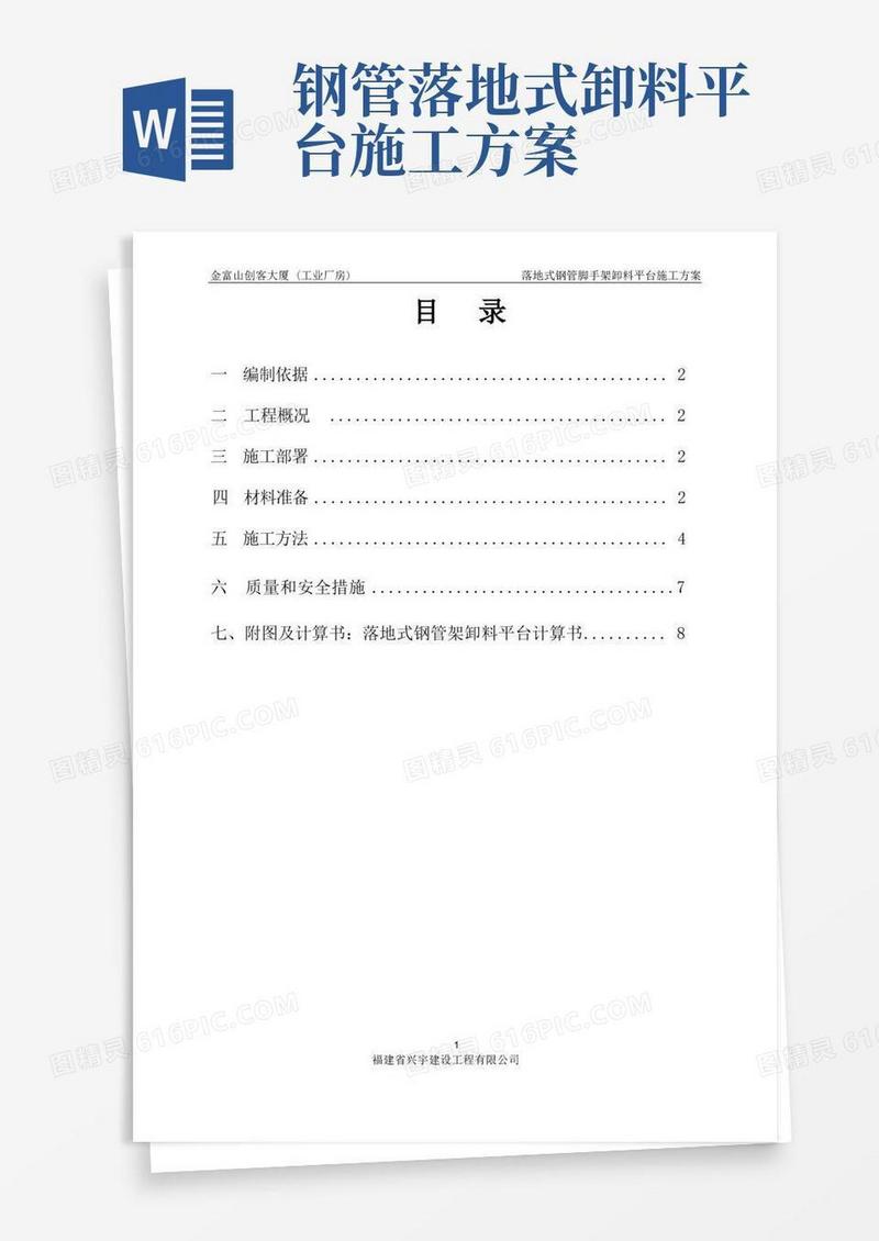 (完整版)落地式钢管脚手架卸料平台施工方案