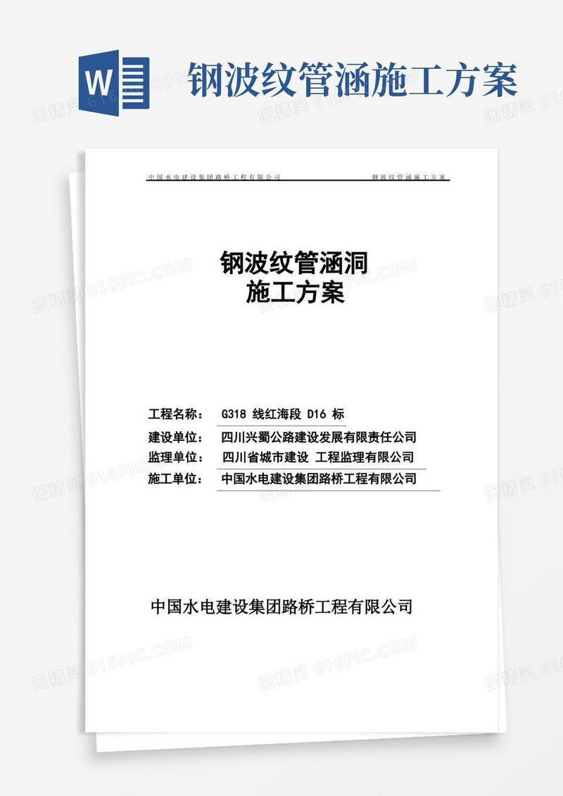 钢波纹管涵施工专项方案