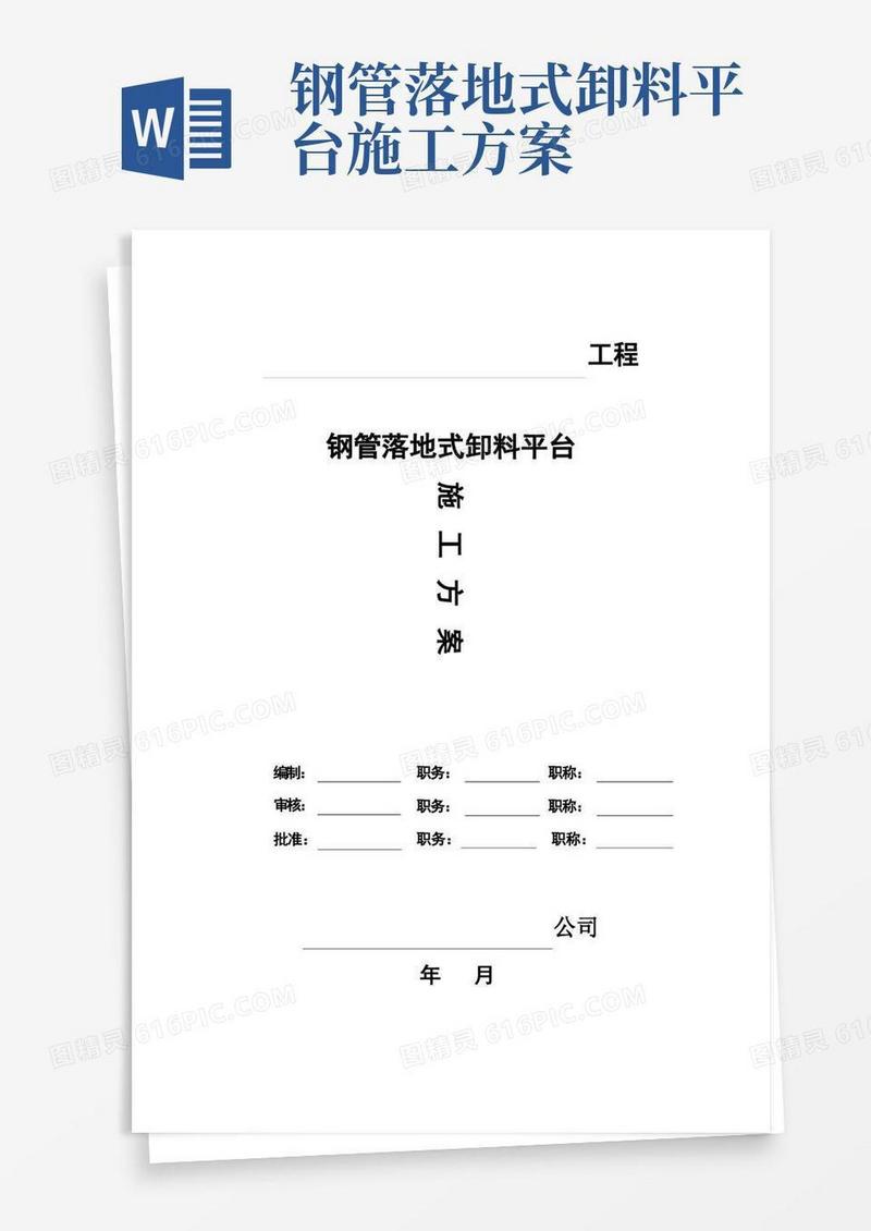 钢管落地式卸料平台施工方案【含计算书实用版】