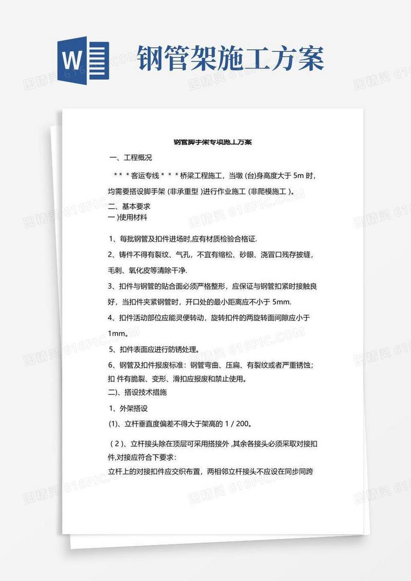 桥梁工程钢管脚手架施工方案