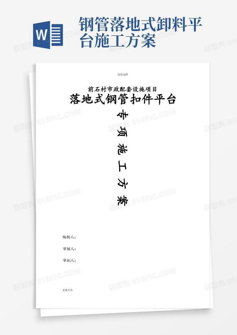 落地式钢管扣件卸料平台施工方案设计2019-3-