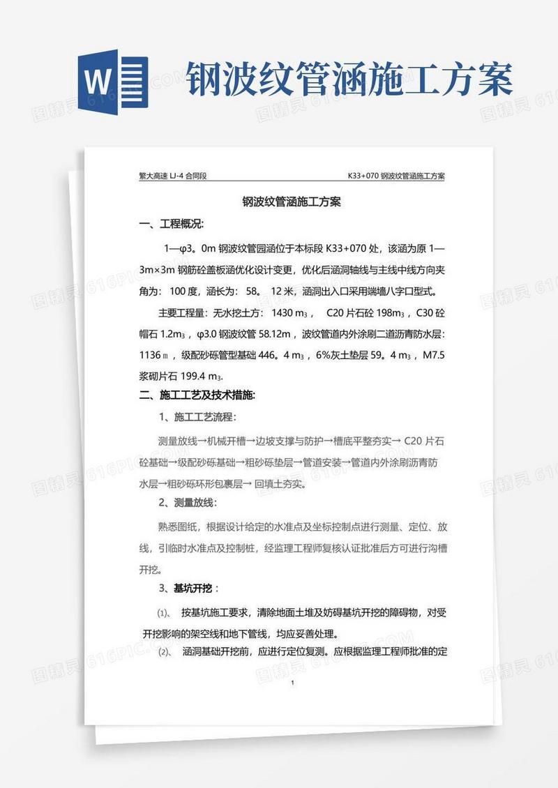 钢波纹管涵洞施工方案