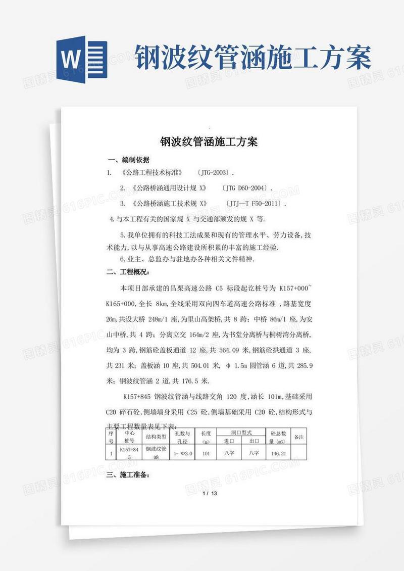 钢波纹管施工方案