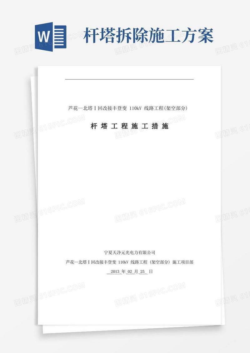 杆塔组立施工方案