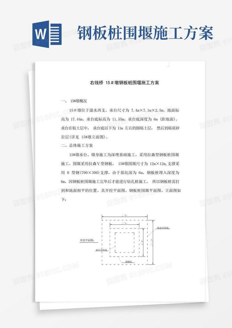 桥墩钢板桩围堰施工方案