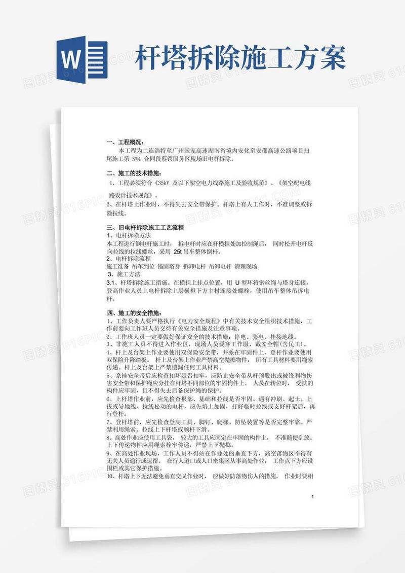 电杆拆除施工方案