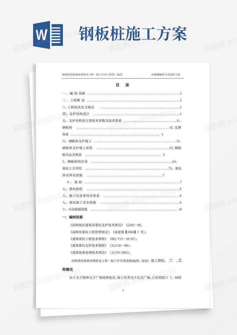 拉森钢板桩施工方案(终极版)