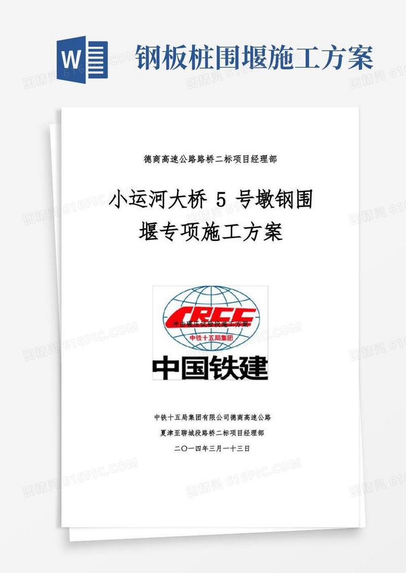 拉森钢板桩围堰施工方案(第三版)