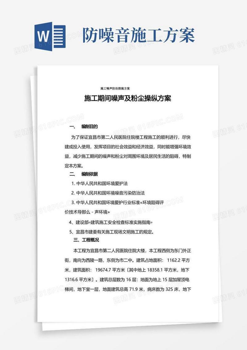 施工噪声防治措施方案