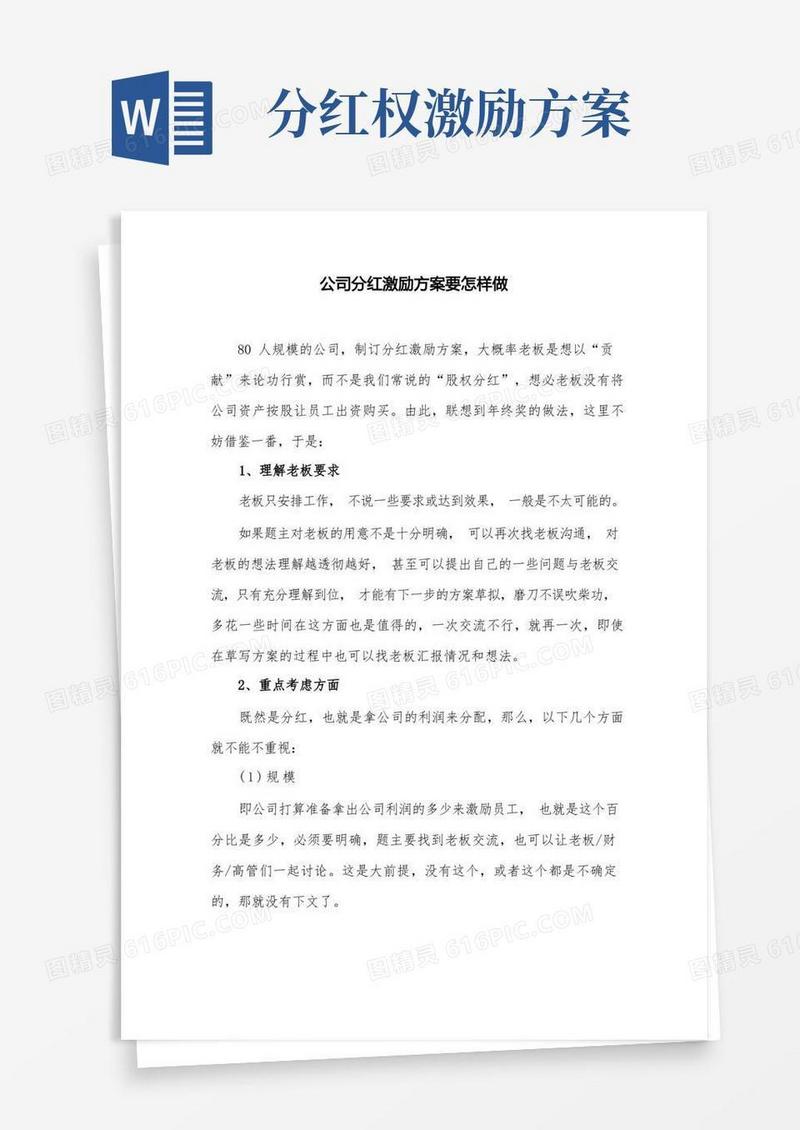 公司分红激励方案要怎样做