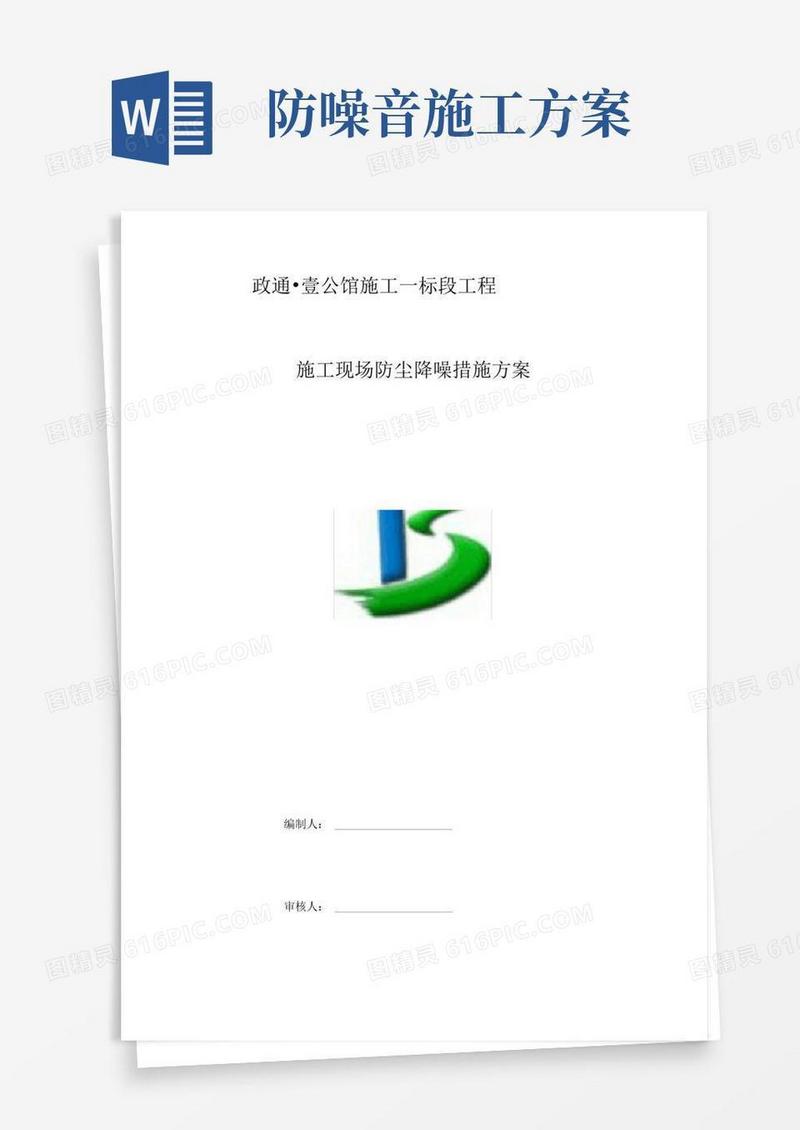 施工现场防尘降噪措施方案方案