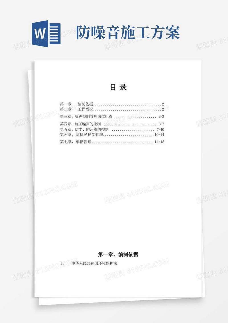 防噪音防污染防尘施工方案