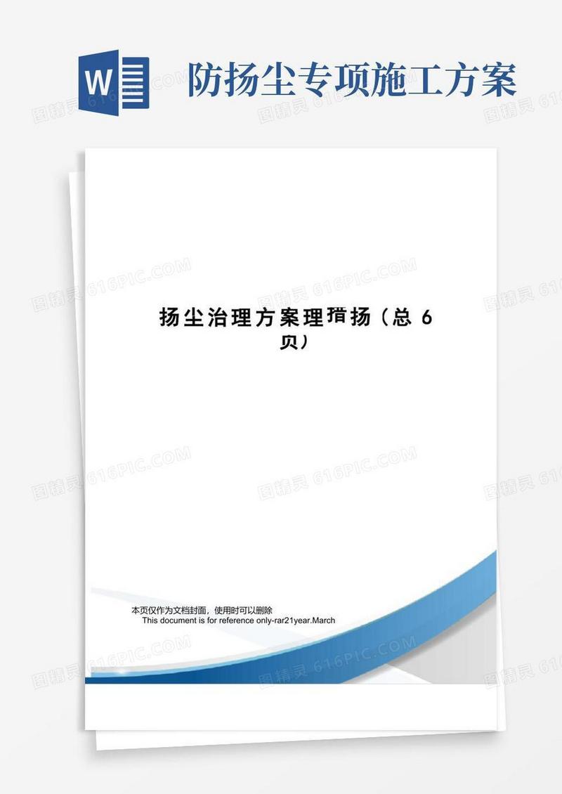 扬尘治理方案及措施