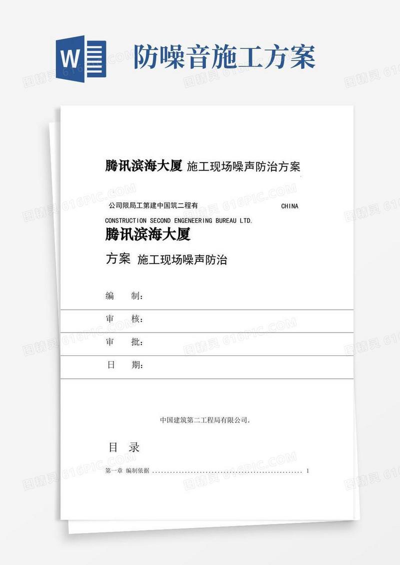 施工噪音防治方案