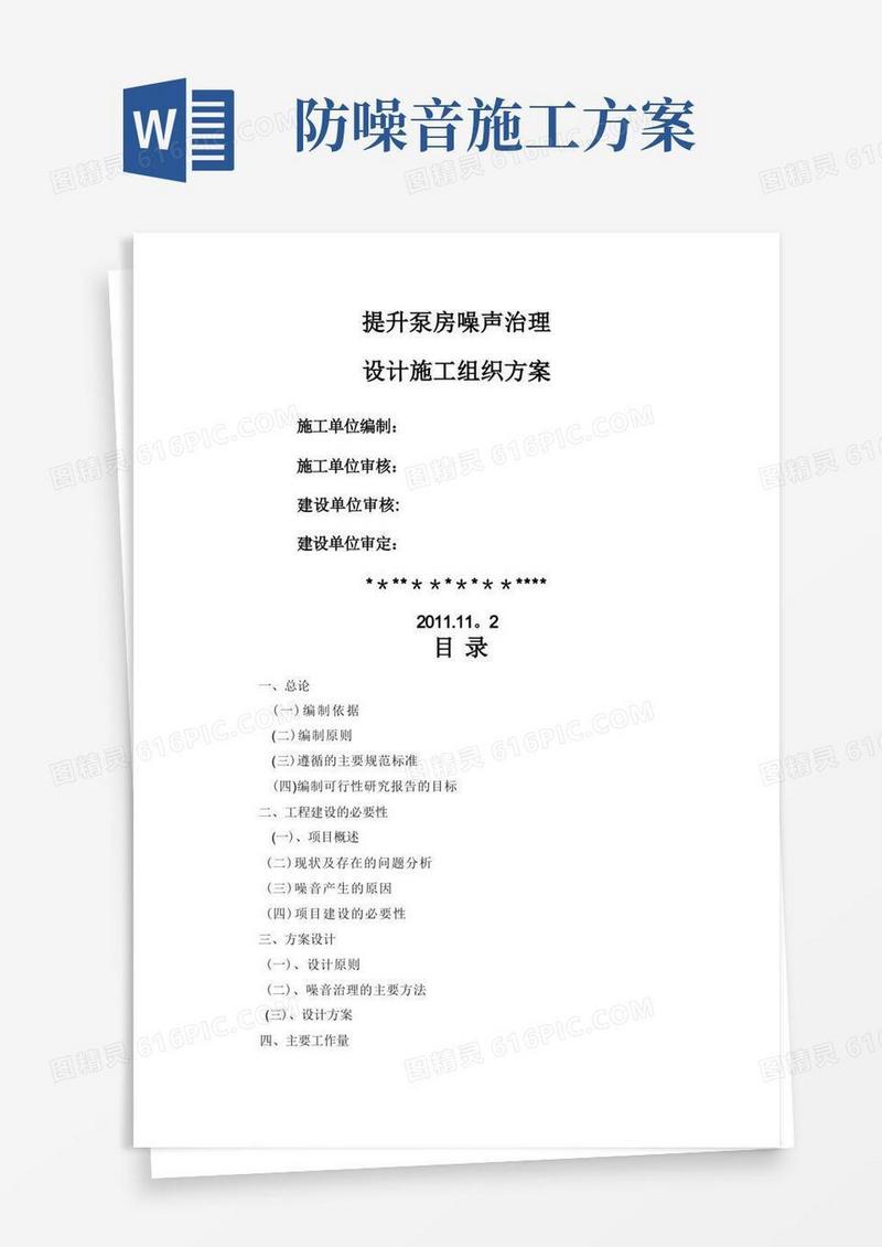 噪音治理设计施工方案