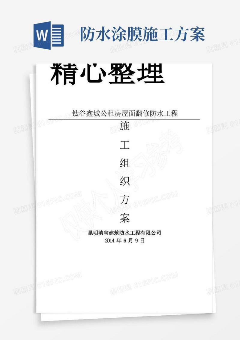 二布五涂涂膜防水层施工方案