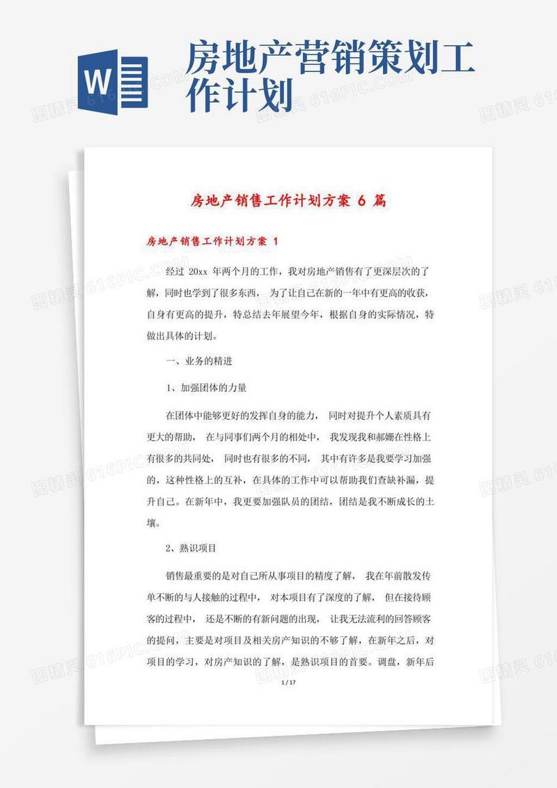 房地产销售工作计划方案6篇