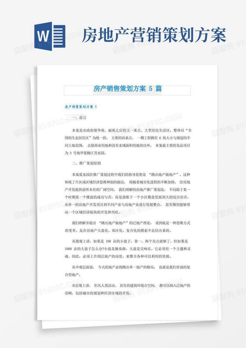 房产销售策划方案5篇