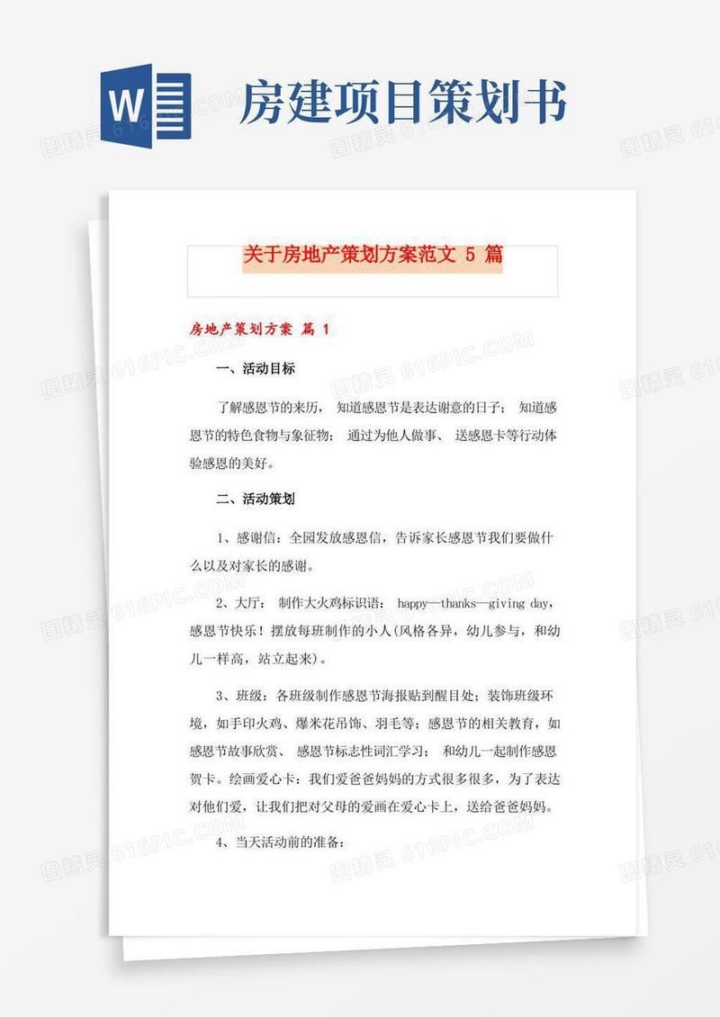 关于房地产策划方案范文5篇