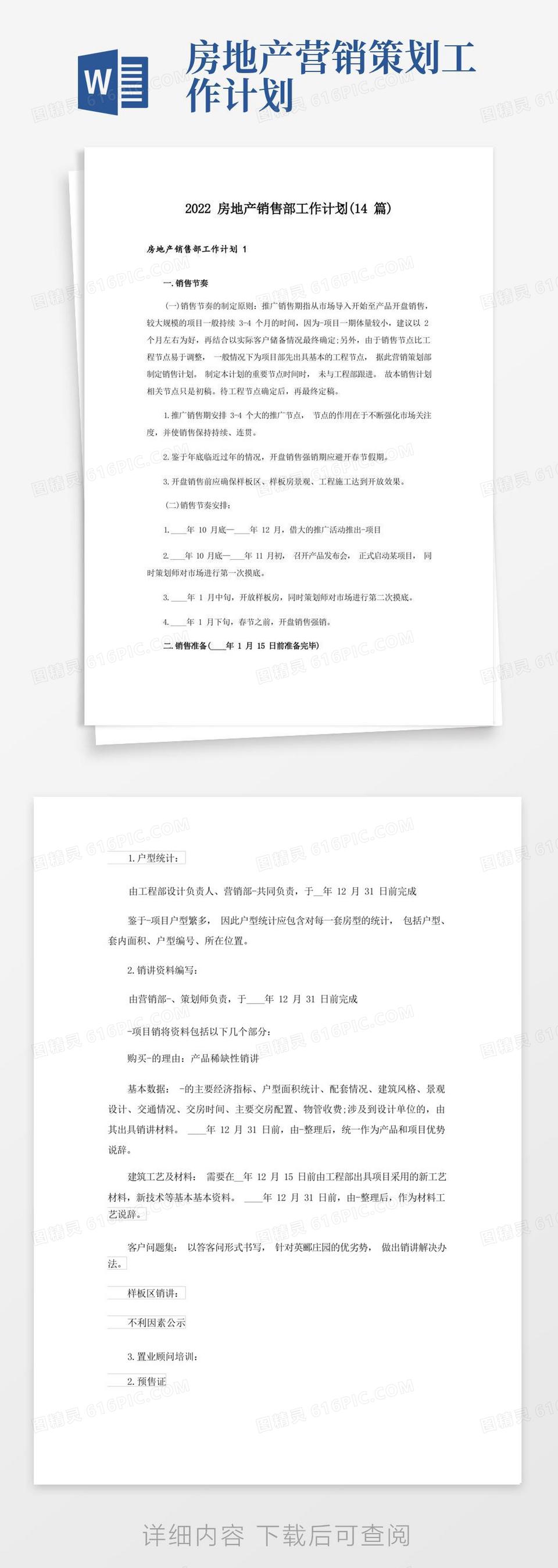 2022房地产销售部工作计划(14篇)