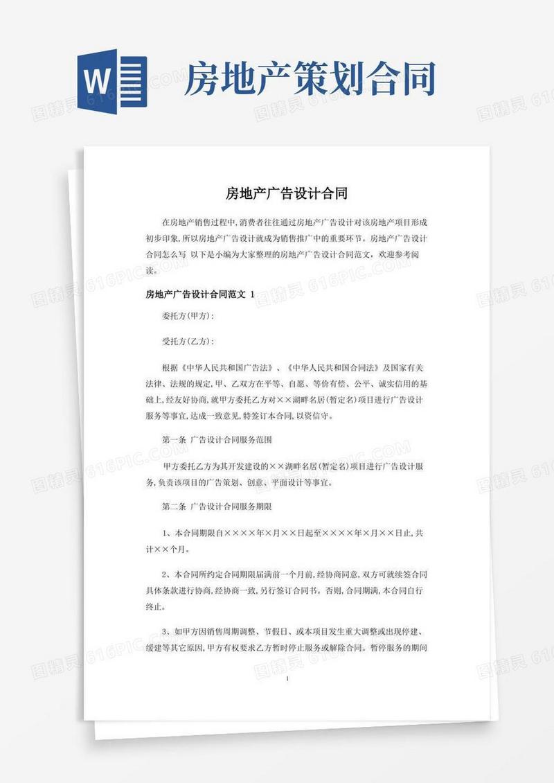房地产广告设计合同协议