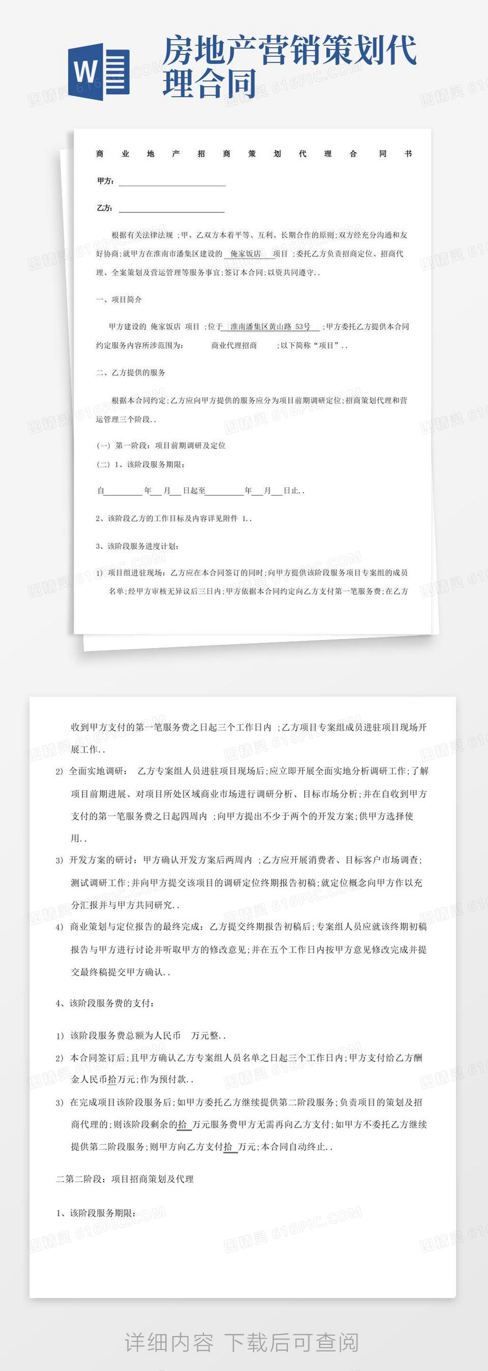 商业地产招商策划代理合同