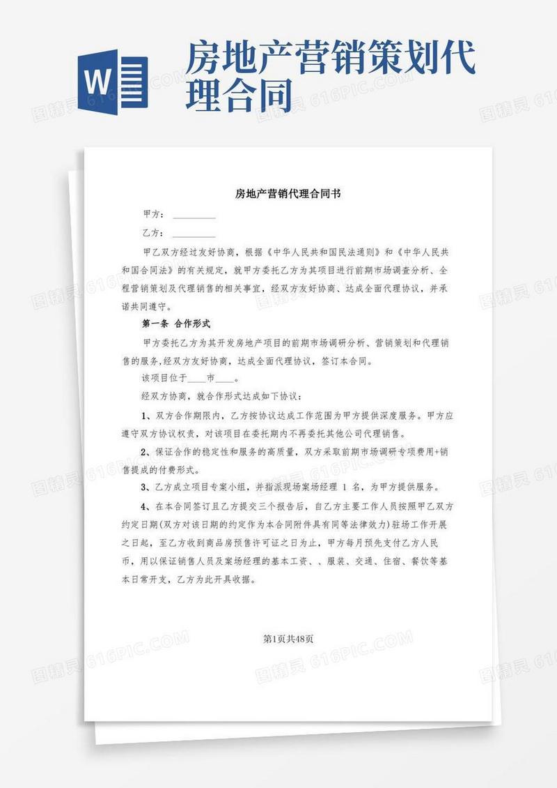 房地产营销代理合同书(7篇)