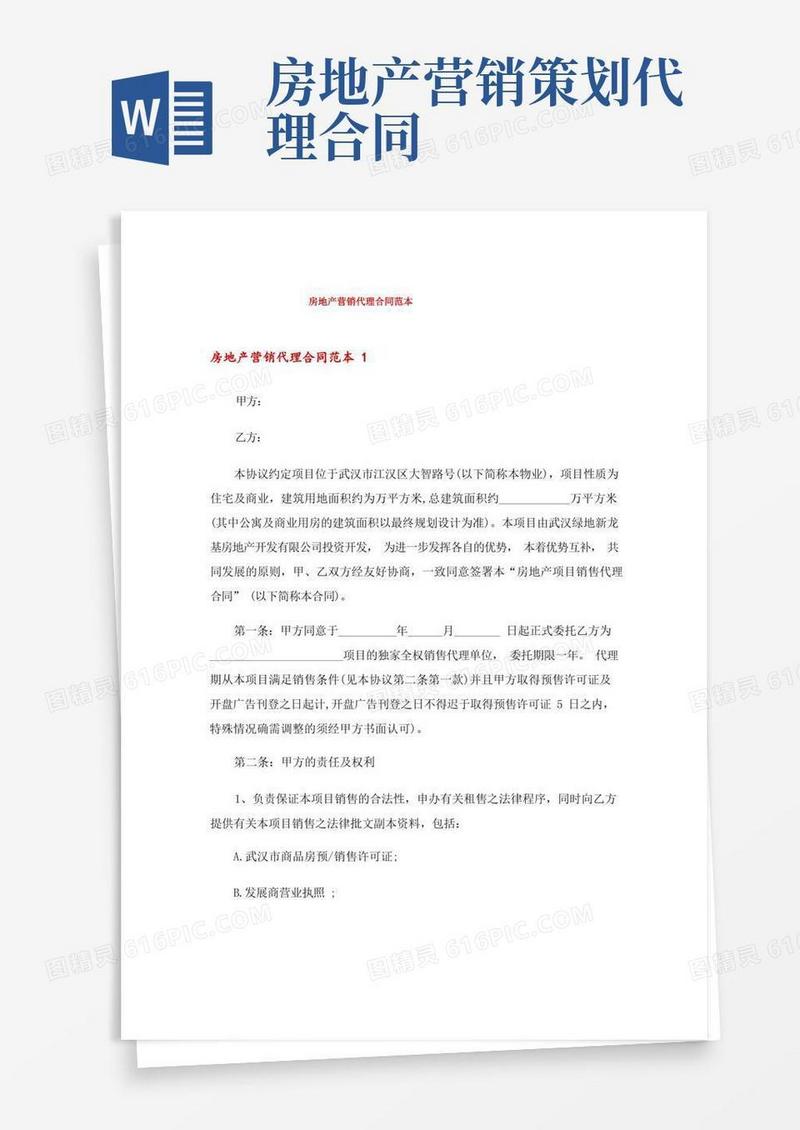 房地产营销代理合同范本
