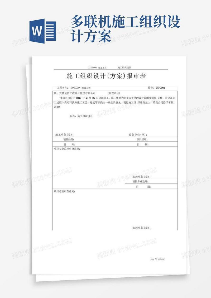 暖通施工组织设计方案.doc
