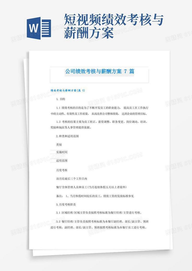 公司绩效考核与薪酬方案7篇