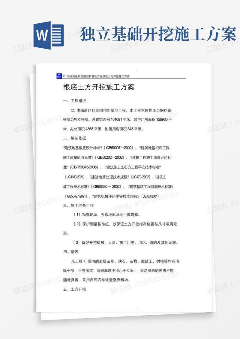 独立基础土方开挖施工方案