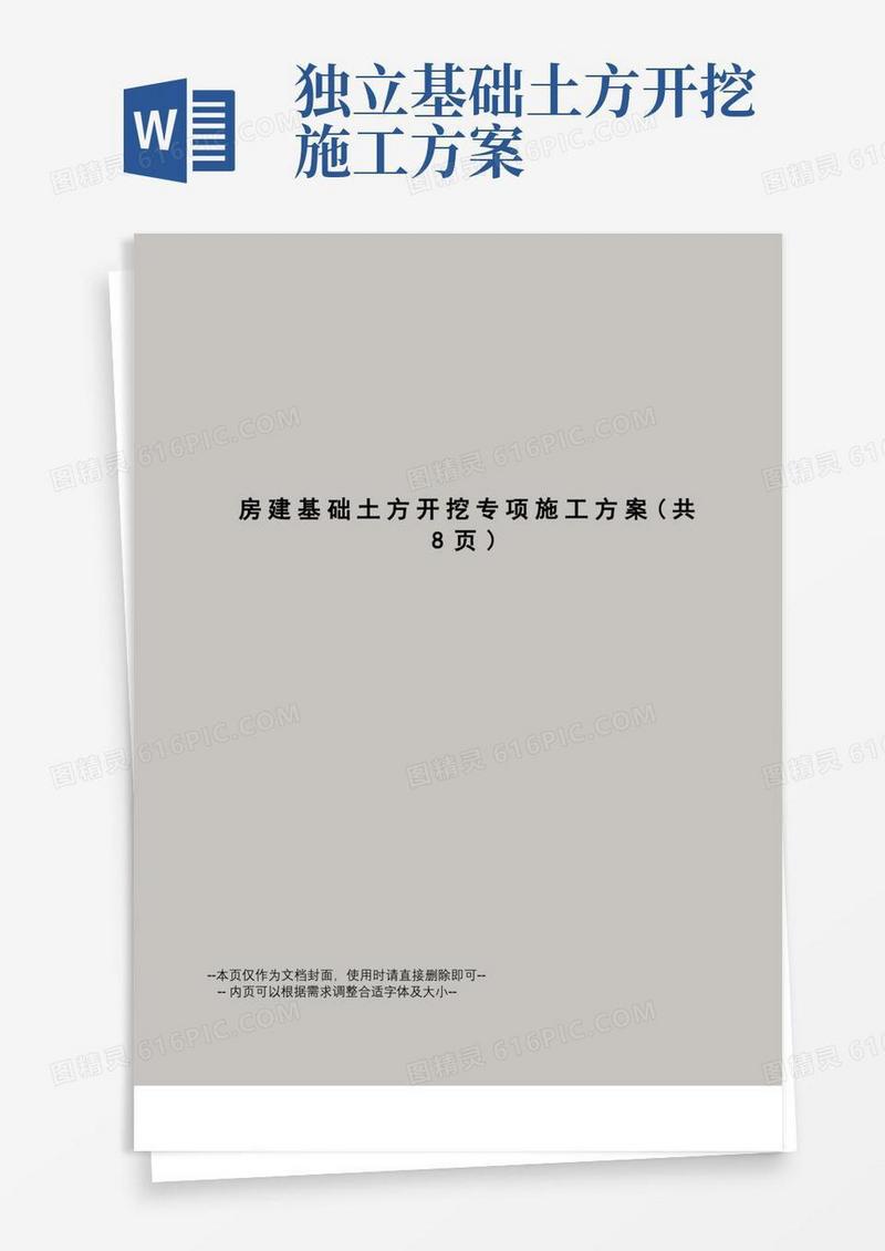 房建基础土方开挖专项施工方案