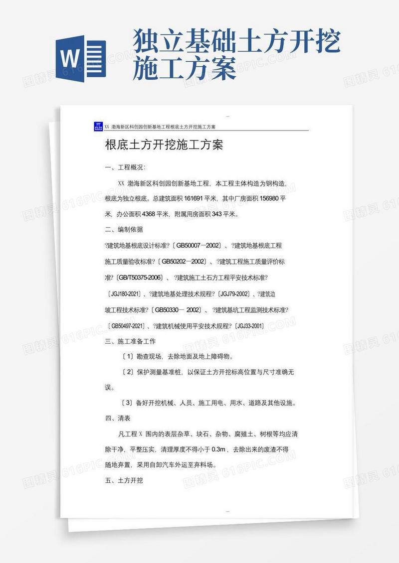 独立基础土方开挖施工方案