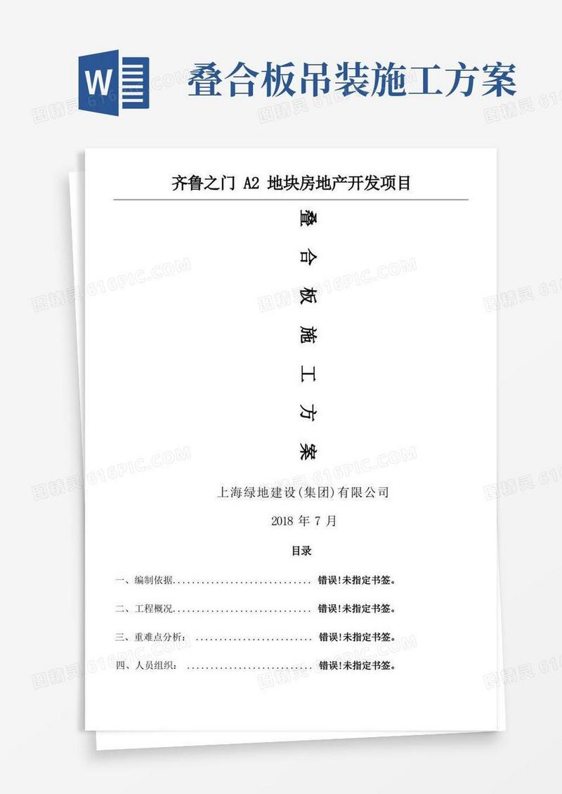 叠合板安装现场施工方法