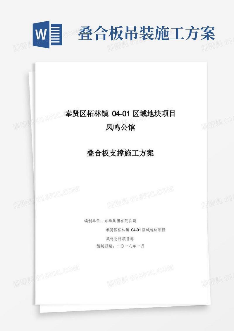 叠合板支撑架专项施工方案