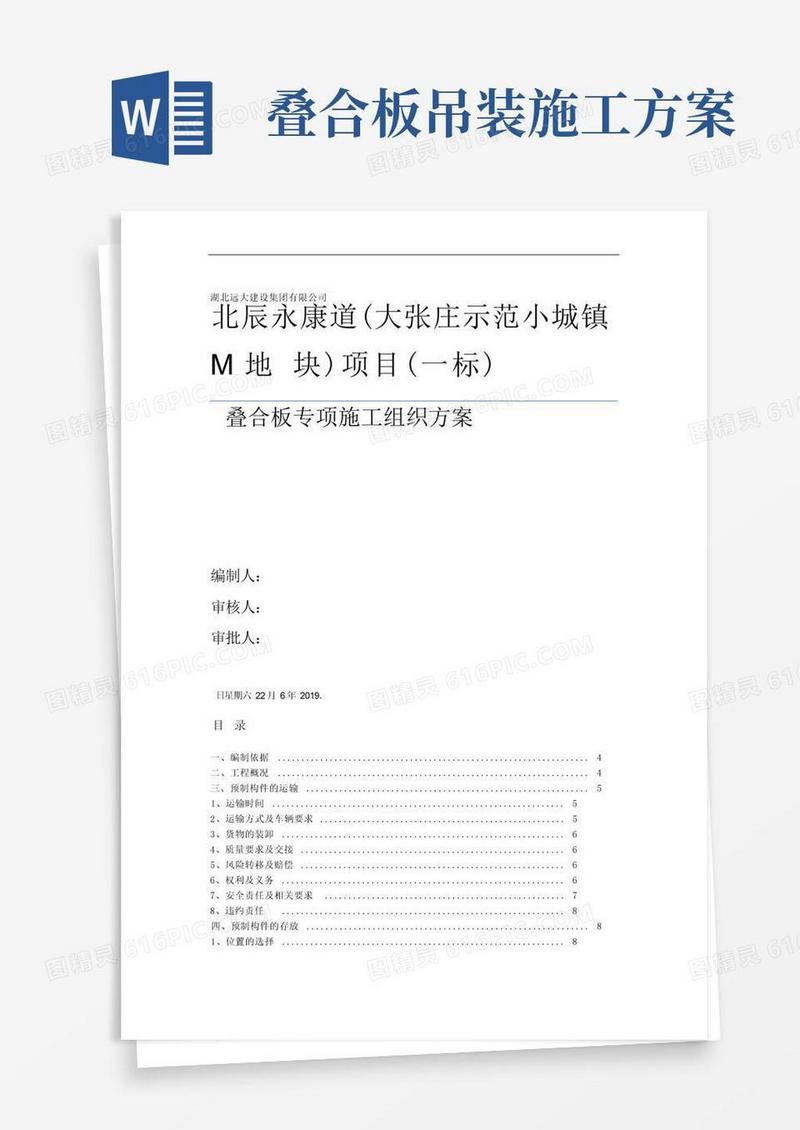 完整版叠合板专项施工方案完整版