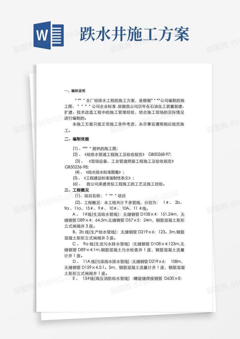 地下管线工程施工方案汇总