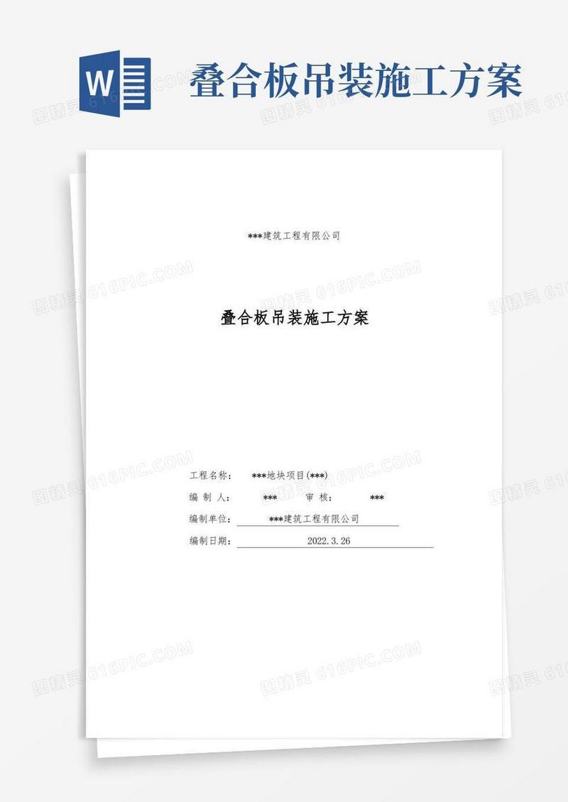 叠合板专项施工方案--超危大