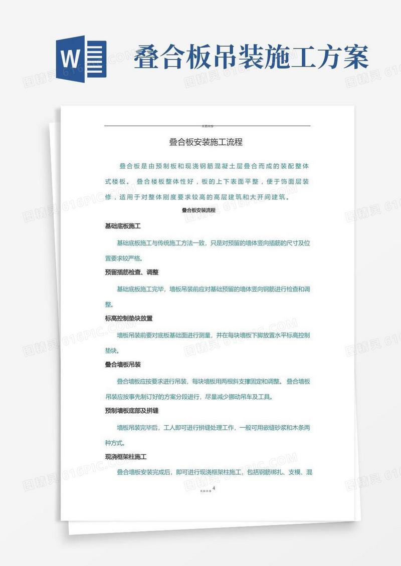 叠合板安装施工流程